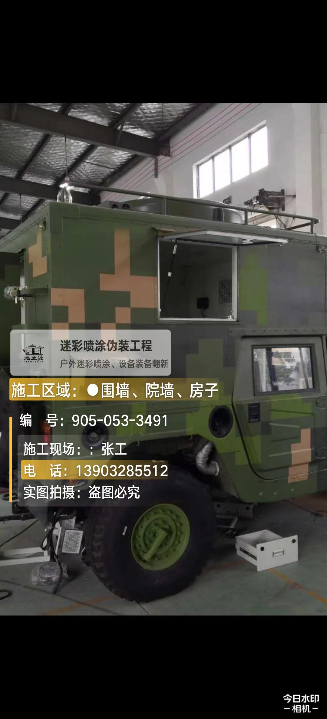 安徽 这份外墙迷彩漆施工报价清单按 “项目明细